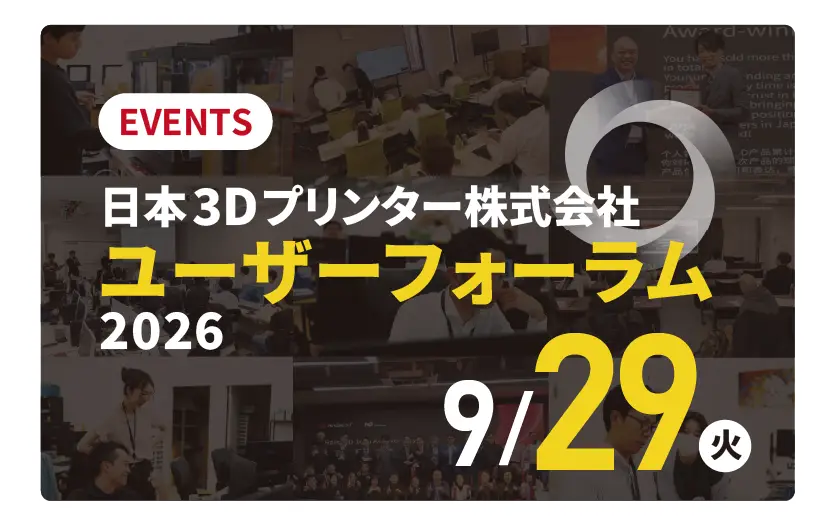 ユーザーフォーラム東京2026