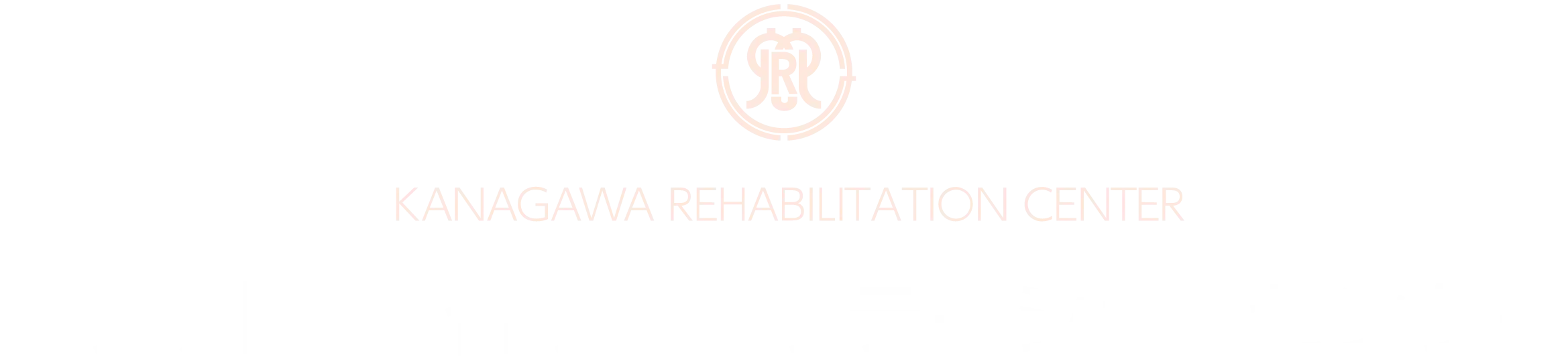 神奈川県総合リハビリテーションセンター